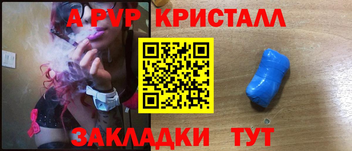 A-PVP СК КРИС  Alfa_PVP VHQ  APVP  А ПВП Соль  Полевской  цены наркотик  Вход с VPN 
