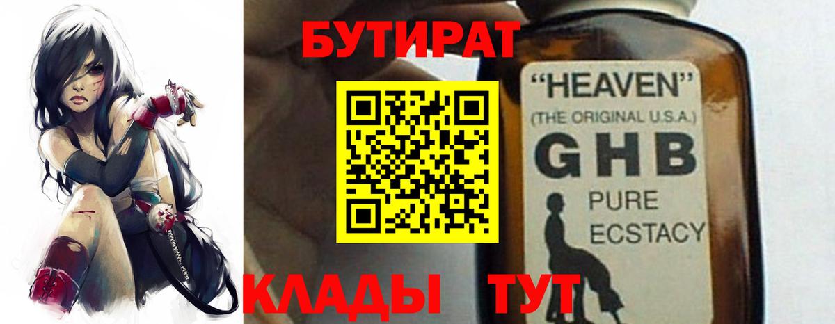 Бутират Butirat  Вход с VPN  Полевской 