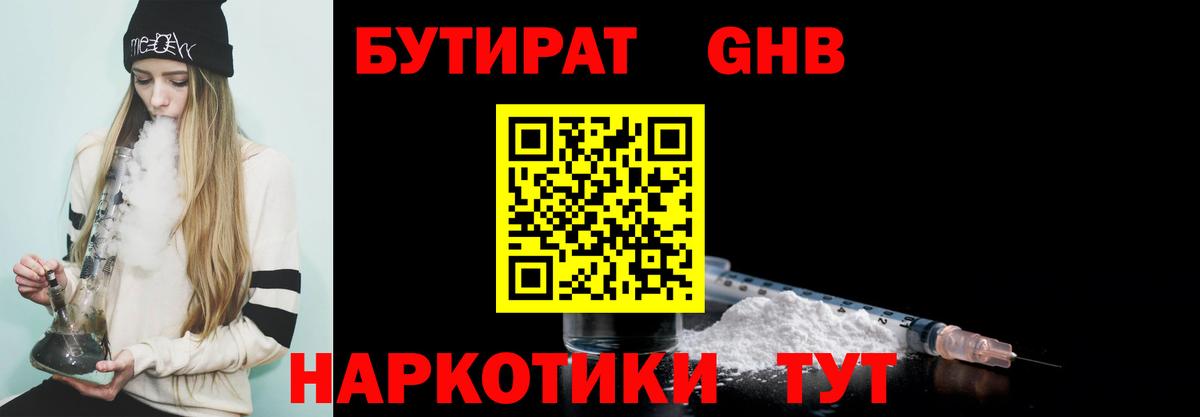 Бутират 99% Полевской