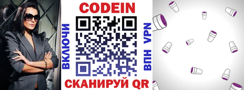 Кодеиновый сироп Lean Purple Drank  Полевской 