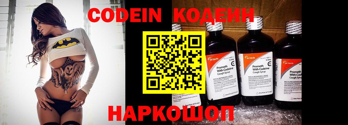 Кодеиновый сироп Lean напиток Lean (лин) Полевской